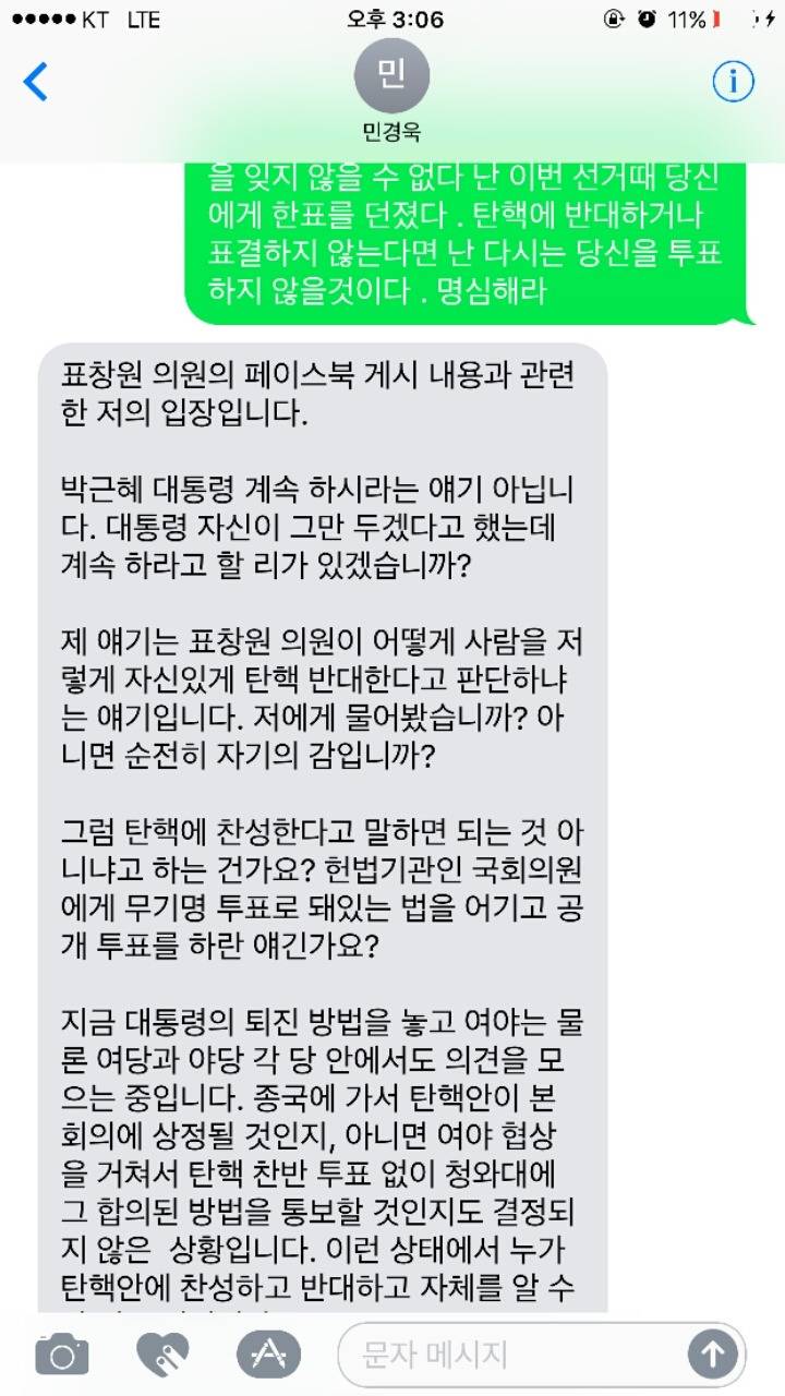 새누리 민경욱 의원한테 문자 답장받은 주갤러.jpg | 인스티즈