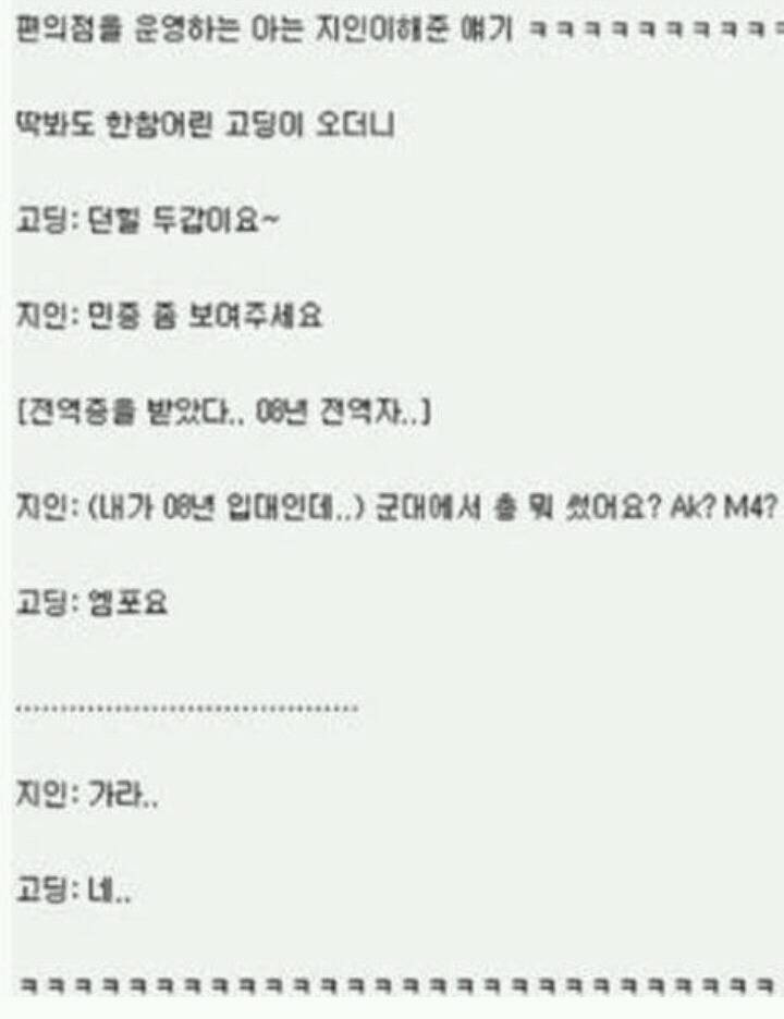 편의점에서 신분증검사를 하는 이유.jpg | 인스티즈