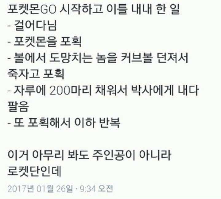 포켓몬go 시작하고 이틀동안한일 | 인스티즈