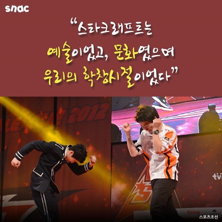 스타크래프트는 우리의 학창시절이었다 | 인스티즈