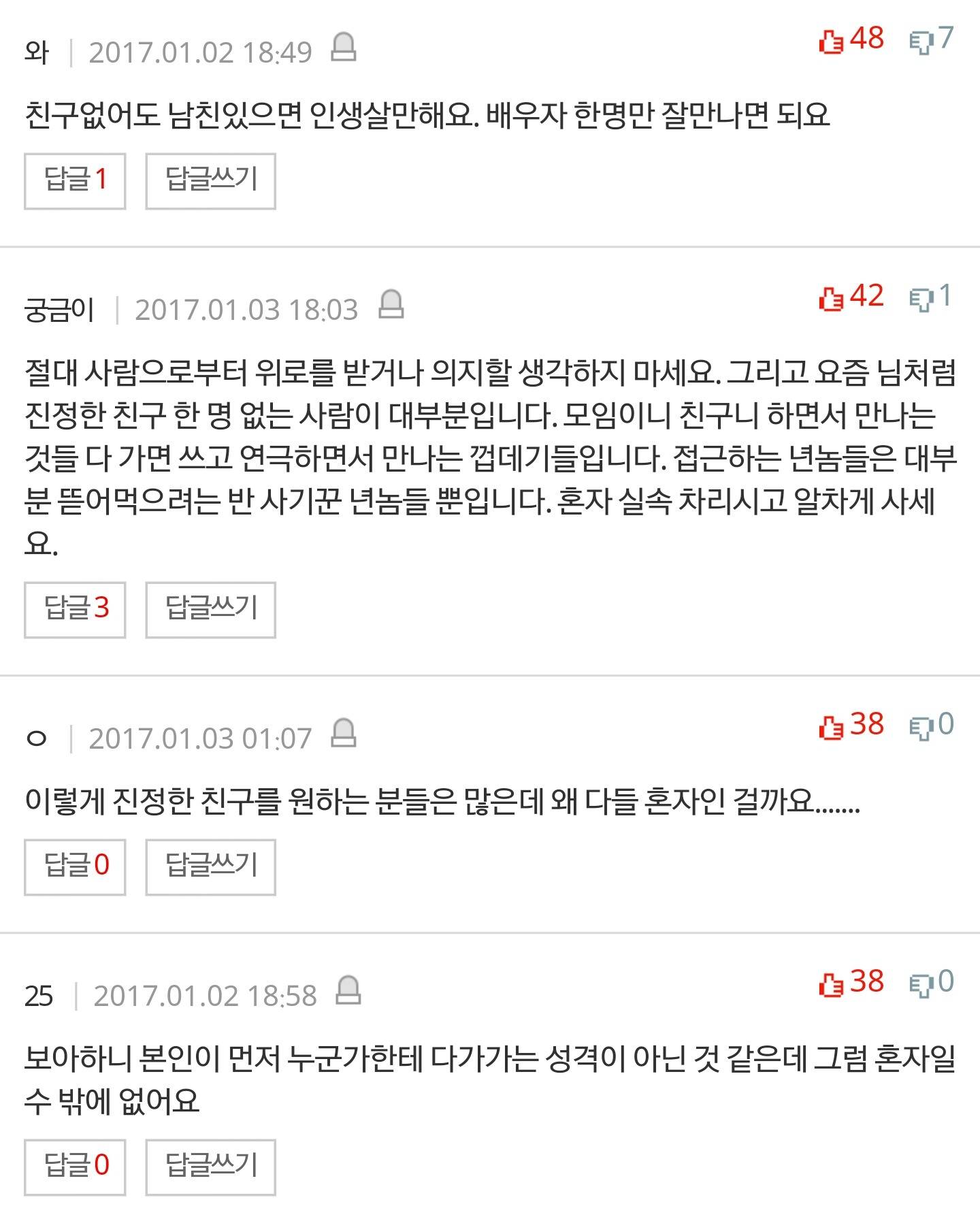 친구가 한명도 없는 20대후반여자 +20,30대가 단 베플들 | 인스티즈