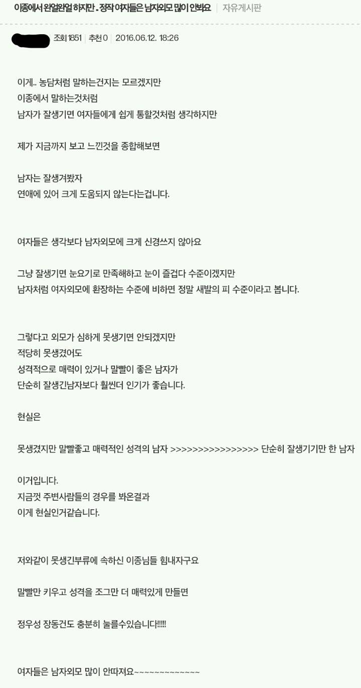 정작 여자들은 남자외모 많이 안봐요 | 인스티즈