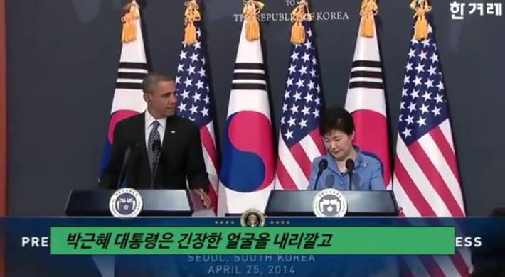 다시보는 박근혜 오바마공동 기자회견 | 인스티즈