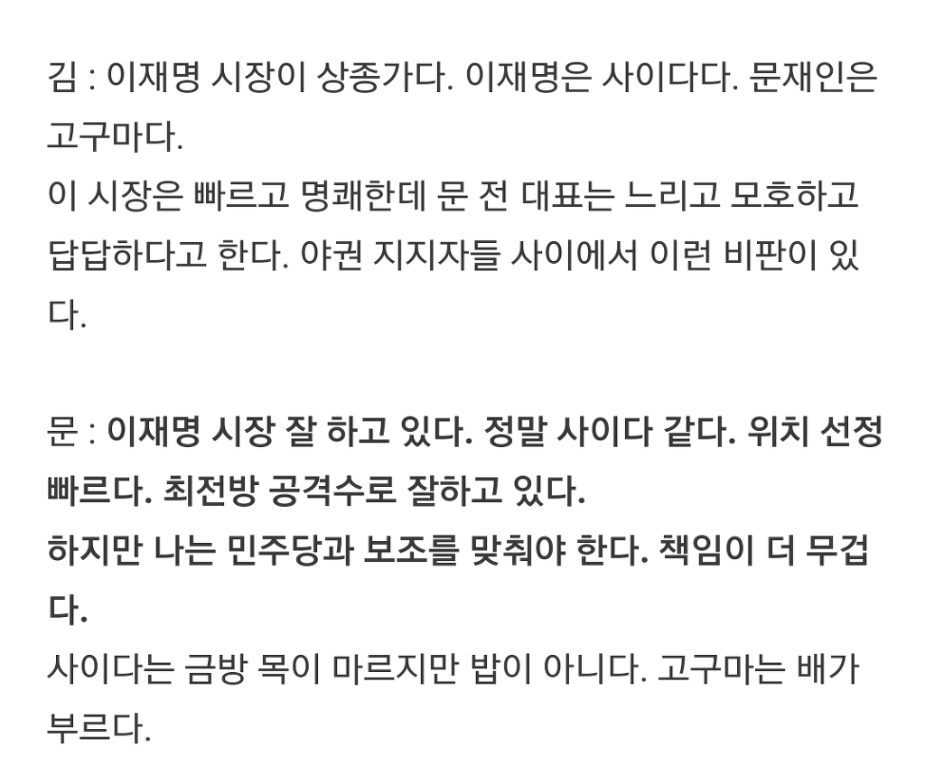 문재인을 흐뭇하게 만든 여대생의 발언.jpg(feat.고구마) | 인스티즈