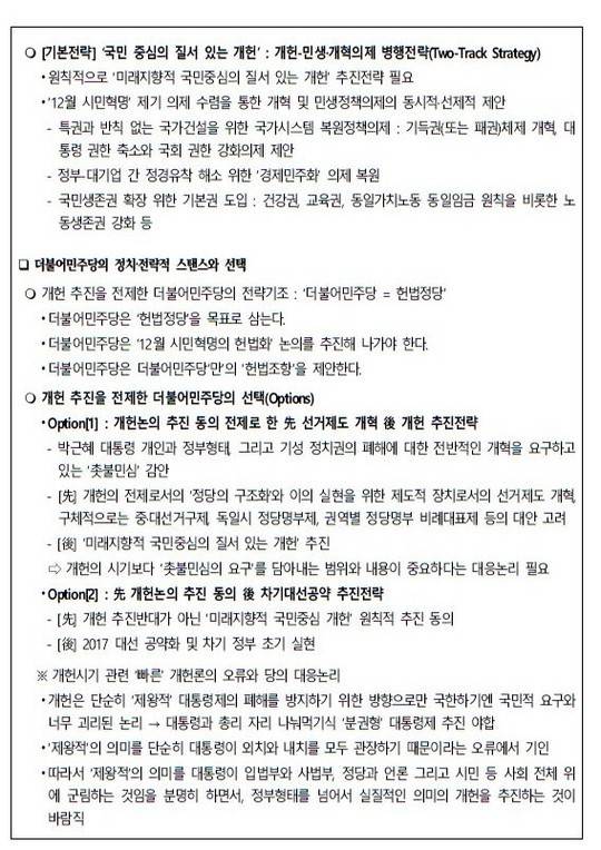 민주당 개헌보고서 요약문 (+민주연구원 입장) | 인스티즈