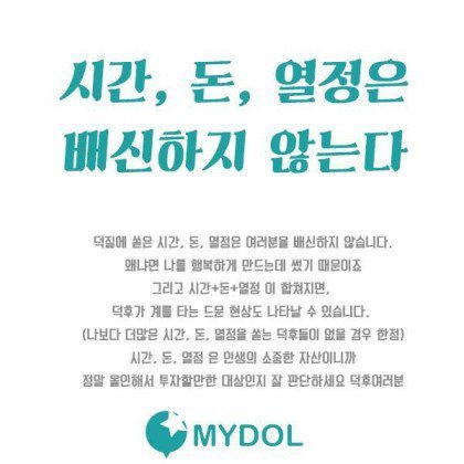 아이돌 덕질 명언.jpg | 인스티즈