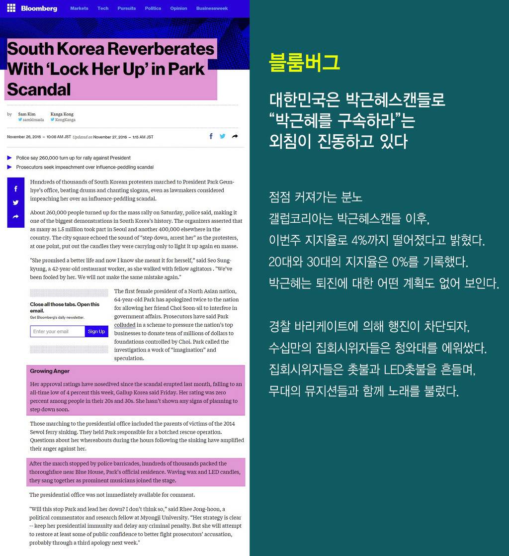 5차 촛불집회 외신보도_ BBC 워싱턴포스트 뉴욕타임즈 AFP | 인스티즈