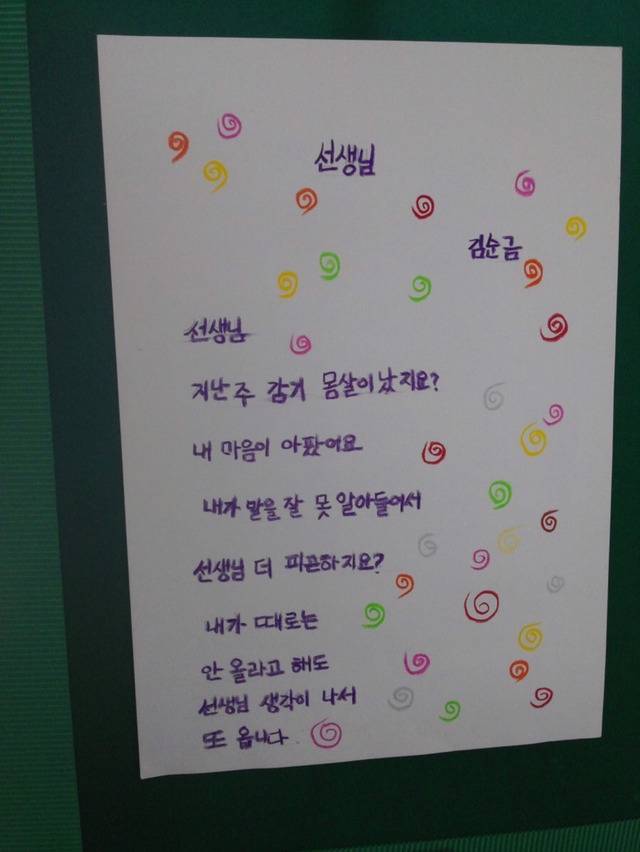 뒤늦게 한글을 배우신 할머니들의 시와 편지 모음 | 인스티즈