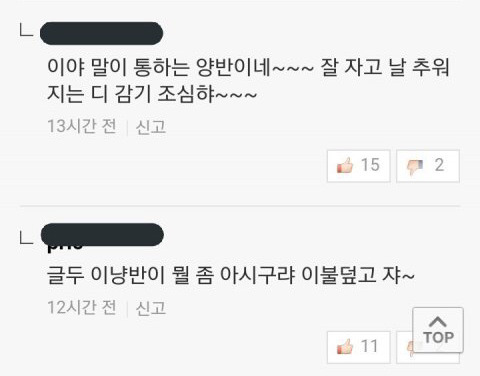 악플러들 건강 챙기는 어느 팬덤의 신선한 대처법(feat.그런 말 하는 거 아녀) | 인스티즈