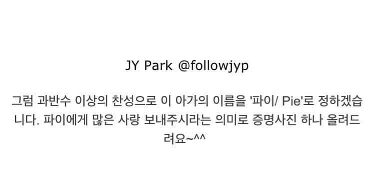 박진영이 키우는 강아지(feat.박지민,백예린,이정진) | 인스티즈