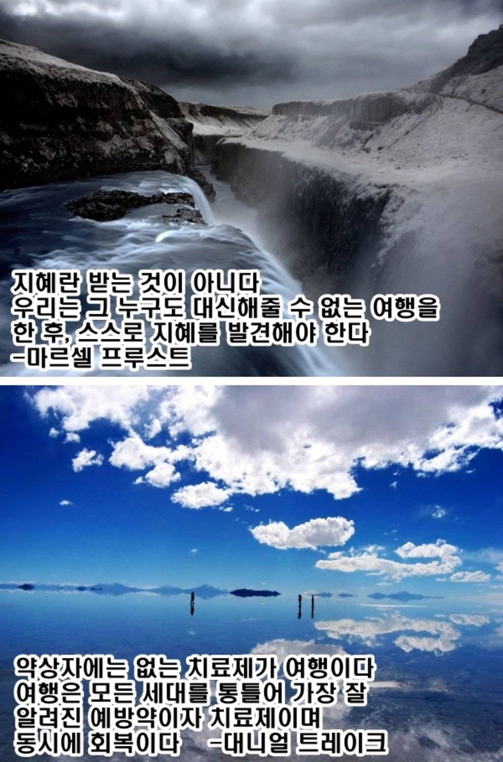 여행에 관한 명언 | 인스티즈