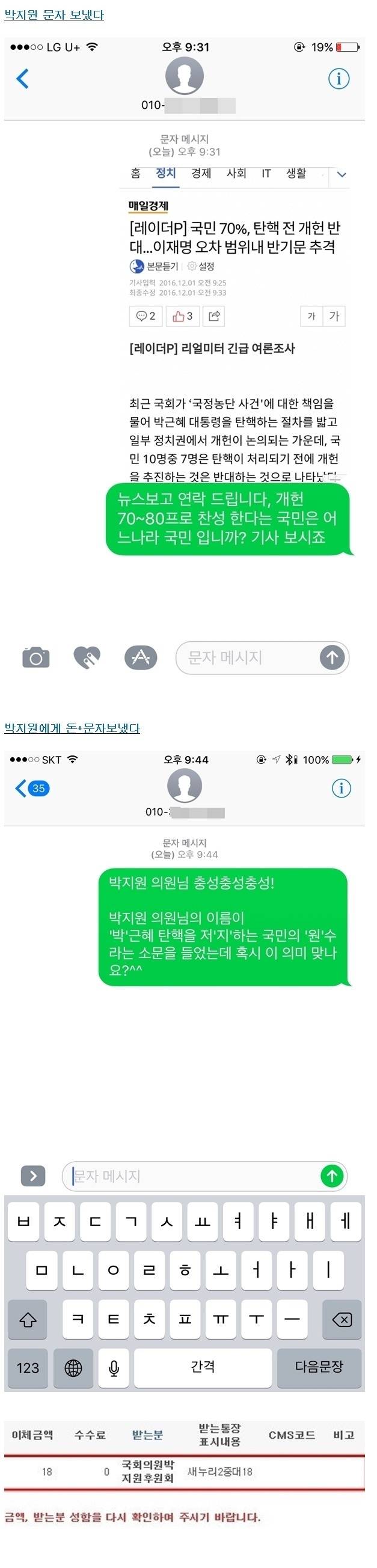 국회의원 전화번호 풀린 뒤의 고삐풀린 주갤 | 인스티즈