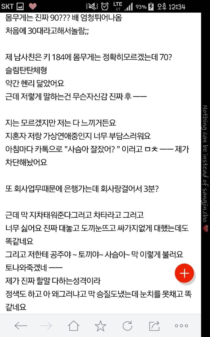 회사에 들이대는 노총각 대리 너무역겨워요; | 인스티즈