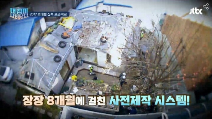 내집이 나타났다!! 5억의 제작비 1호집.jpg | 인스티즈