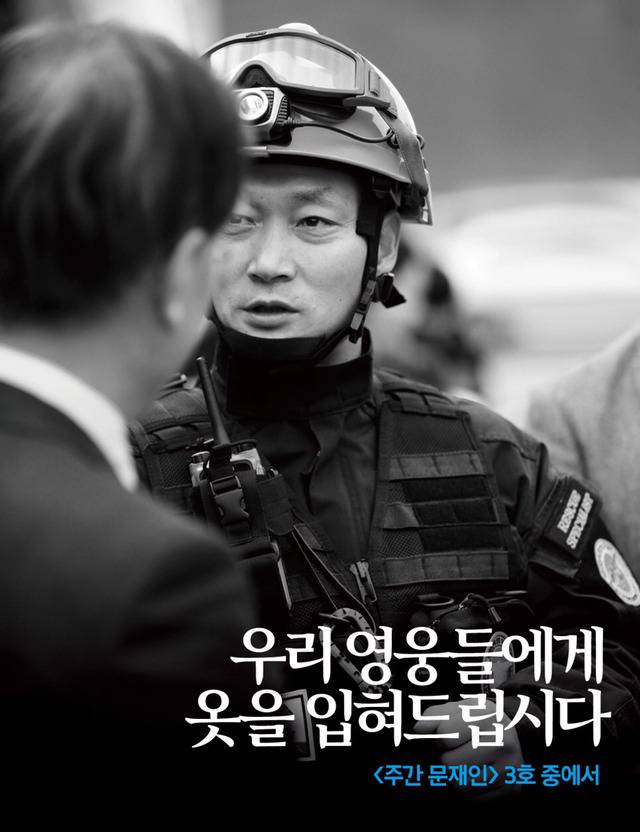 문재인이 소방관들을 위해 준비한 옷 (주간 문재인 3호 중에서) | 인스티즈
