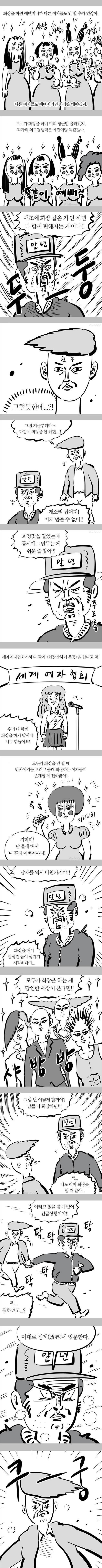 화장하는 남자 시룸하는 이말년 | 인스티즈