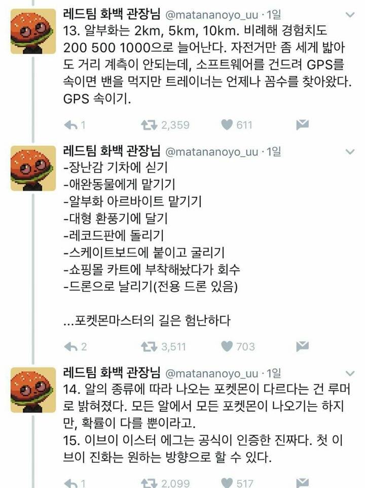 포켓몬고 60가지 팁 총정리 | 인스티즈