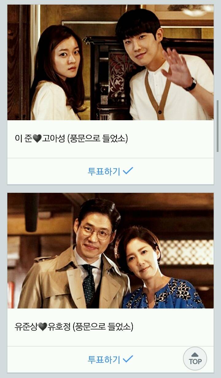 2015 MBC 연기대상 올해의 드라마, 네티즌 인기상, 베스트 커플상 & SBS 연기대상 베스트 커플상 후보 | 인스티즈