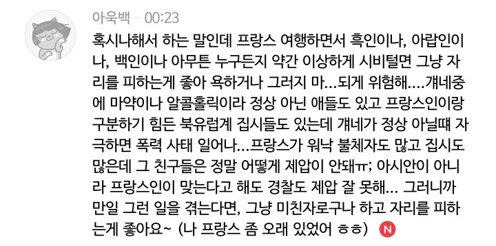 프랑스에서 동양인은 조롱해도 인종차별로 여겨지지 않는 존재이다.twt | 인스티즈