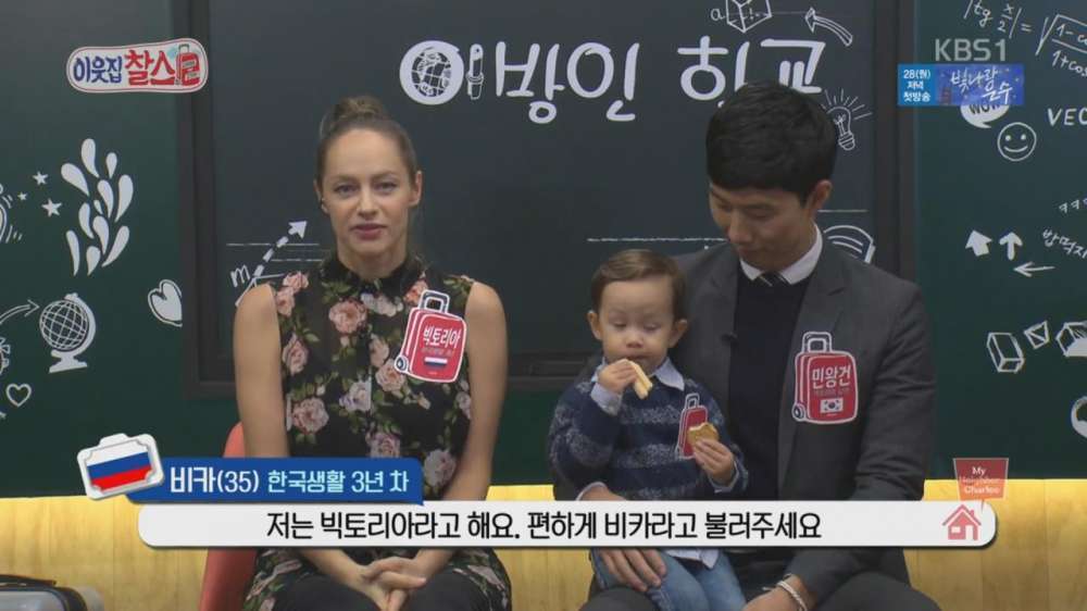 이웃집찰스에 나온 한국남자와 결혼한 러시아 여자 | 인스티즈