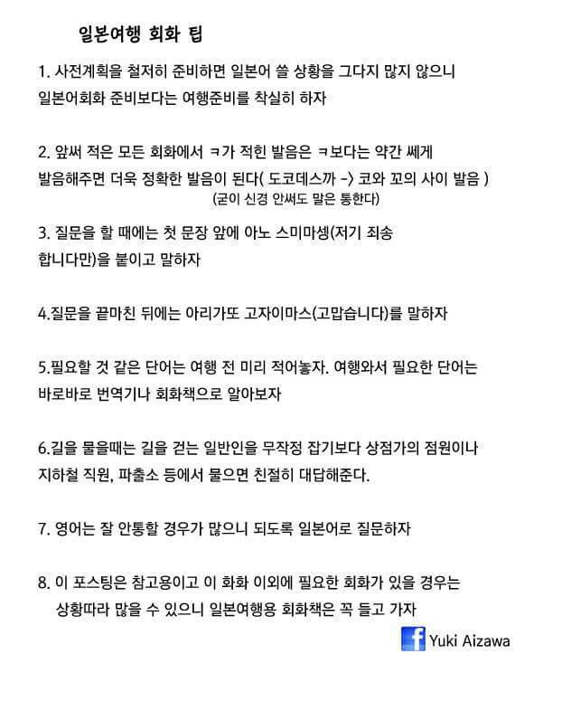 일본인이 적어주는 일본여행에 필요한 상황별 필수회화 | 인스티즈