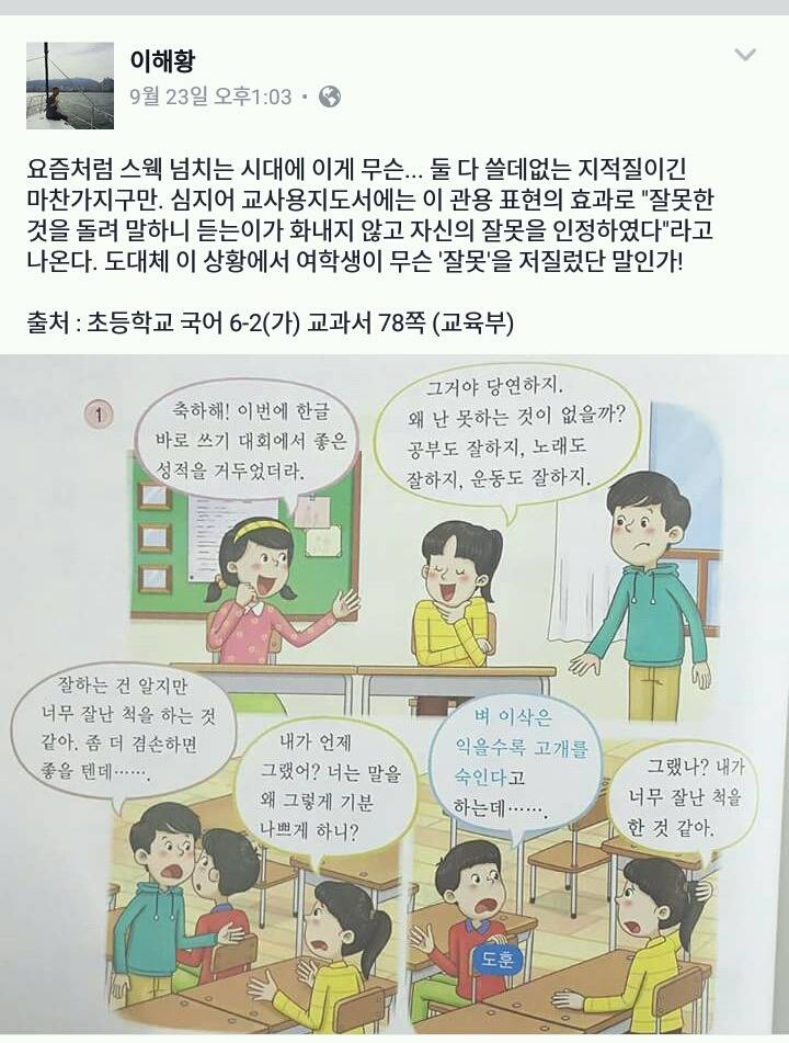 우리나라 초등학교 6학년 국어 교과서가 말하는 '잘못' | 인스티즈