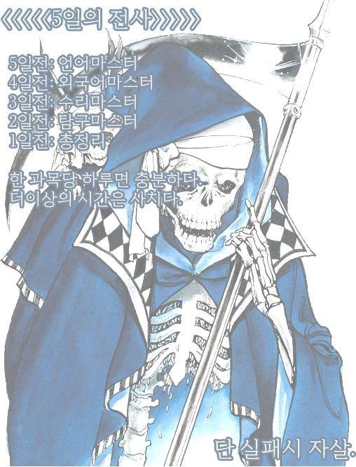 이제 올릴 때가 된 수능 5일의 전사.jpg | 인스티즈