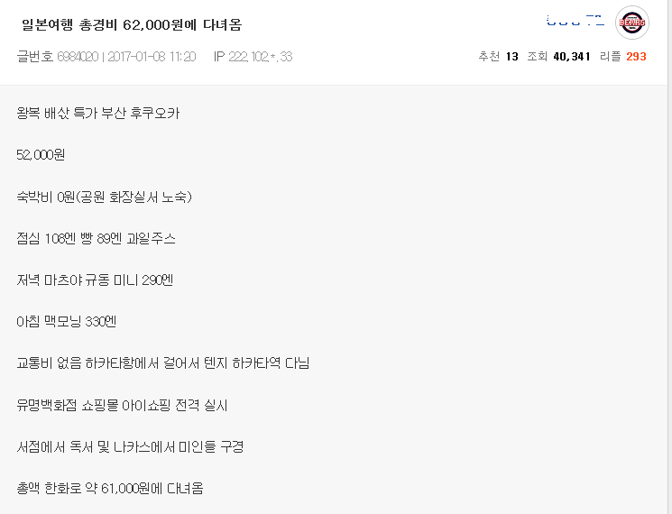 일본여행 총경비 6만2천원에 다녀옴.jpg | 인스티즈