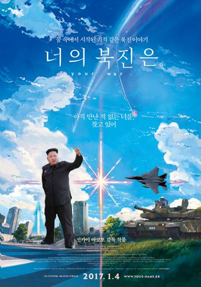 너의 이름은 포스터 패러디들 | 인스티즈