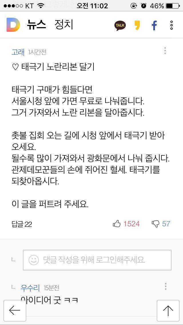 무료로 노란 리본 태극기 만드는 꿀팁(feat.박사모집회) | 인스티즈
