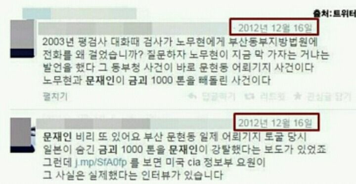 문재인 금괴 200톤 거짓말입니다 | 인스티즈