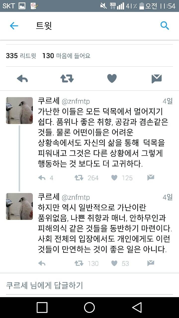 가난에 대한 트윗들.twt | 인스티즈