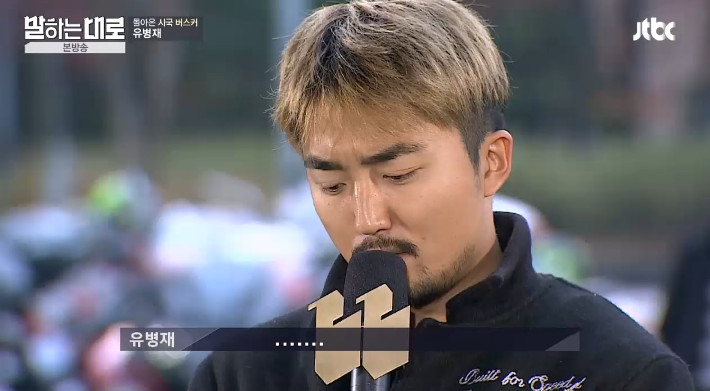 [말하는대로] 보수와 진보의 사전적 정의를 검색하는 유병재 | 인스티즈