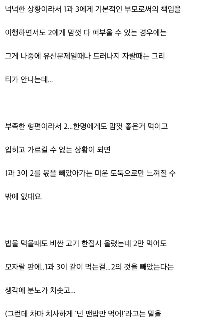 심하게 자식을 차별하는 부모의 속마음 (내이야기같아서 들고와봄) | 인스티즈