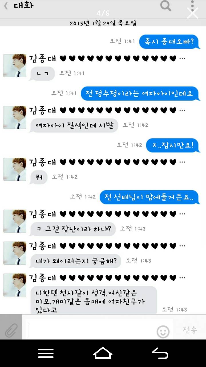 엑소 김종대 여자친구 개미설 | 인스티즈