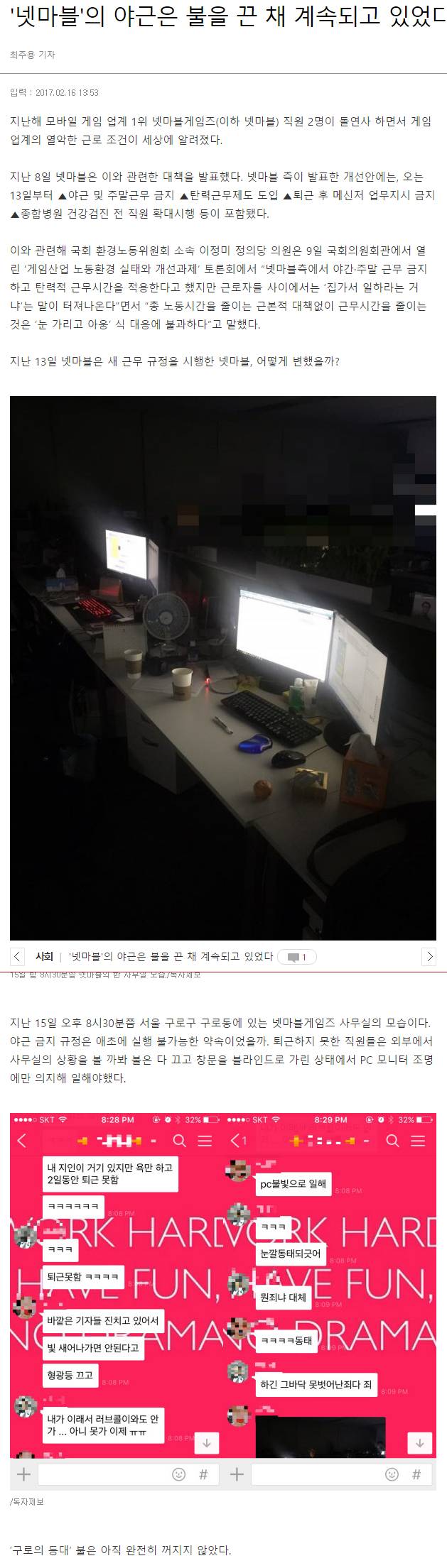 야근 없앤다는 게임회사!!!.jpg | 인스티즈