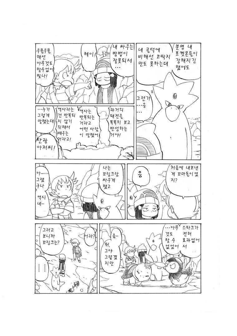 개꿀잼 포켓몬 만화)빛나랑 골덕-용식이의 강좌 | 인스티즈