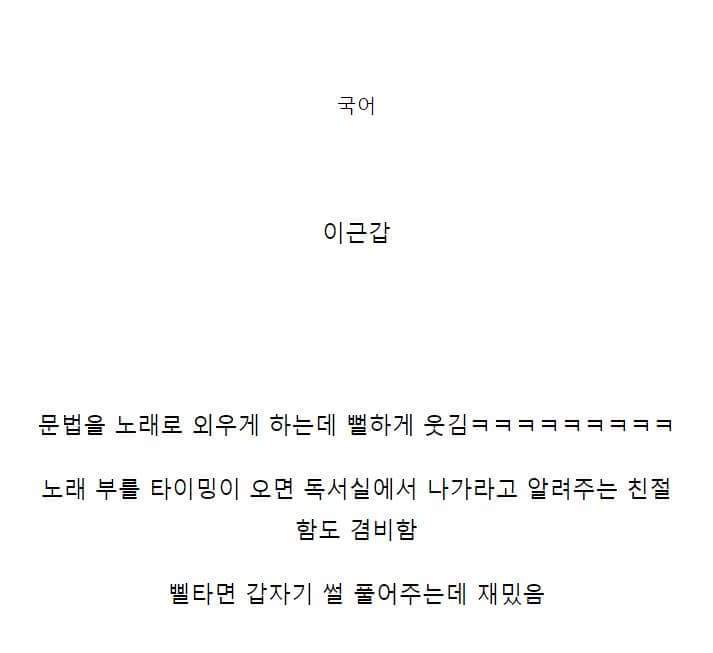 독서실에서 보면 안되는 인강들 | 인스티즈