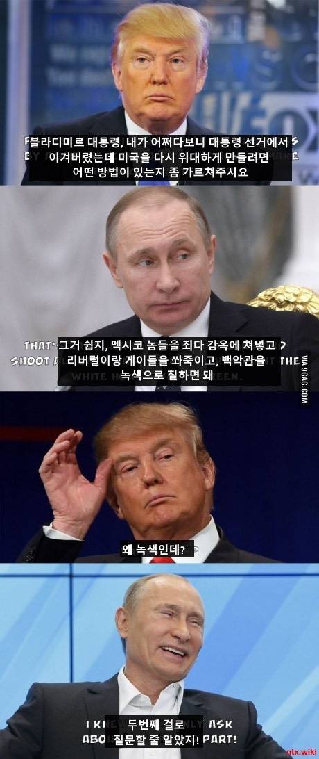 트럼프 당선유머.jpg | 인스티즈