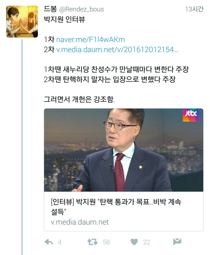 박지원 안철수가 탄핵을 먼저 주장했다고 고 다녀서 쓰는 글 | 인스티즈