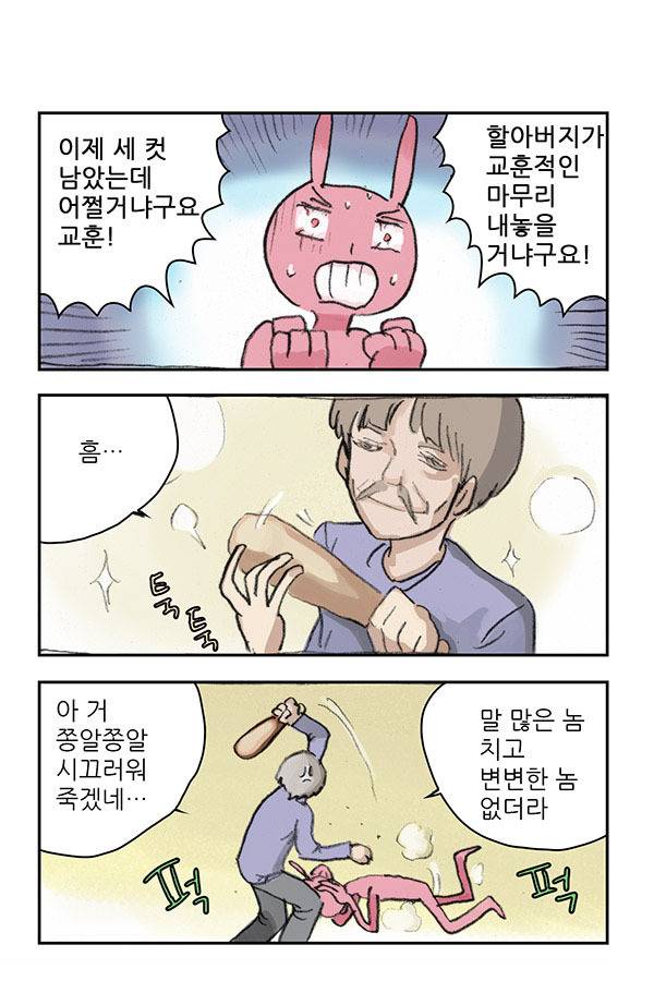 방망이 깎던 노인 만화 Jpg 인스티즈 Instiz 인티포털