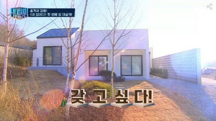 내집이 나타났다!! 5억의 제작비 1호집.jpg | 인스티즈
