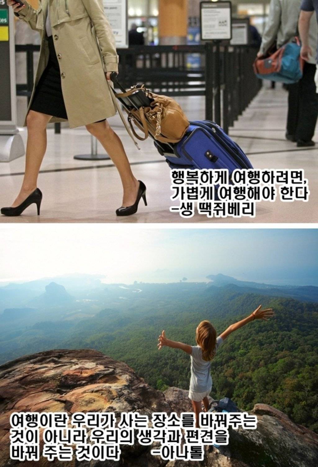 여행에 관한 명언 | 인스티즈