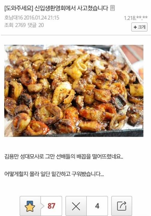 신입생환영회에서 사고쳤습니다 (허언갤) | 인스티즈