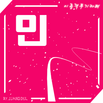 치즈케익 만들기.gif (데이터 주의) | 인스티즈