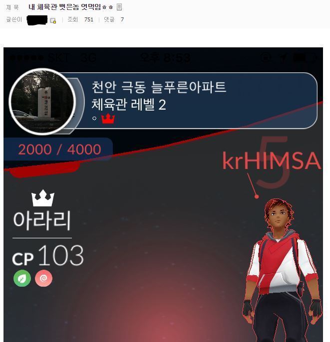 포켓몬고 초딩과 현피한 디시인.jpg | 인스티즈