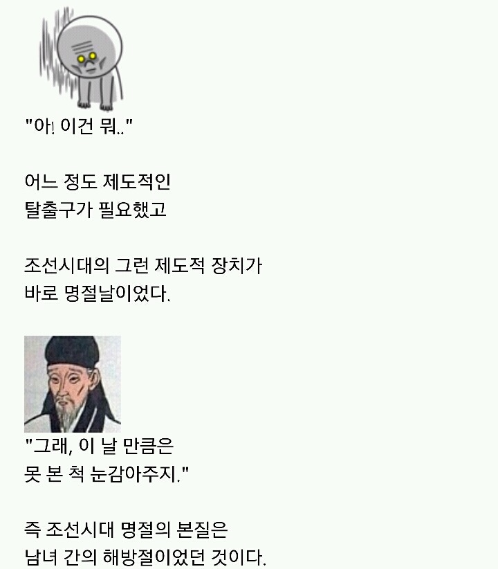 조선시대 명절의 의미 : 남녀 간 자유 연애를 할 수 있는 날 | 인스티즈