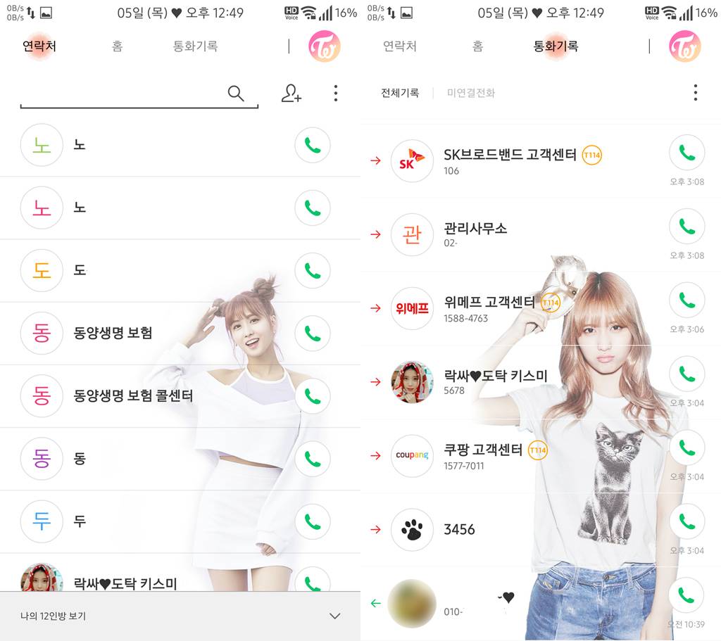 T전화 4.0 테마 - 6번째 트와이스 모모 테마. png___(다음은 트와이스 나연) | 인스티즈