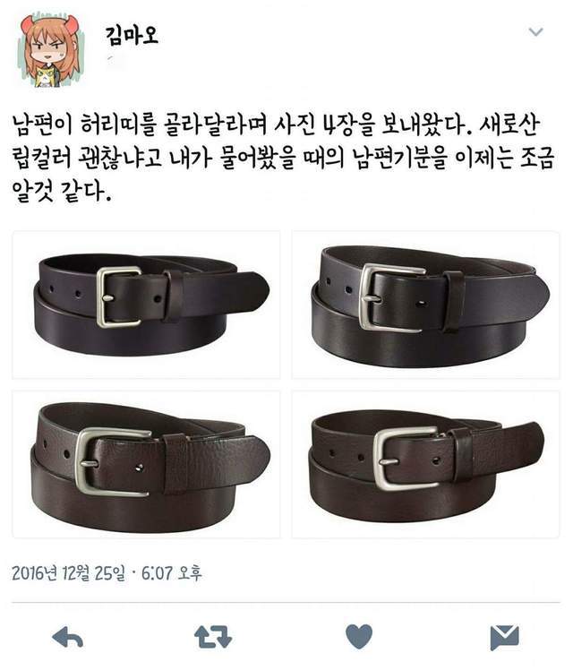 남편이 허리띠를 골라달고 한다.twt | 인스티즈