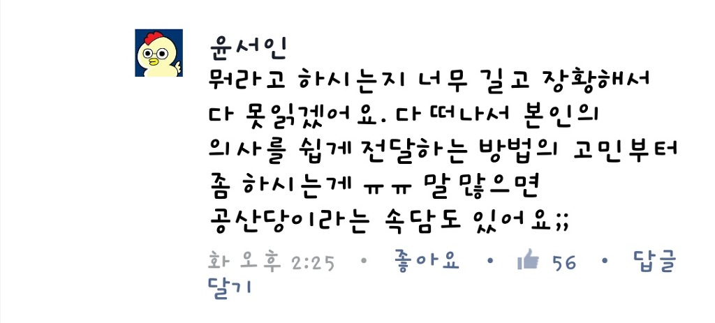 윤서인한테 논리적으로 반박해도 소용없는이유 | 인스티즈